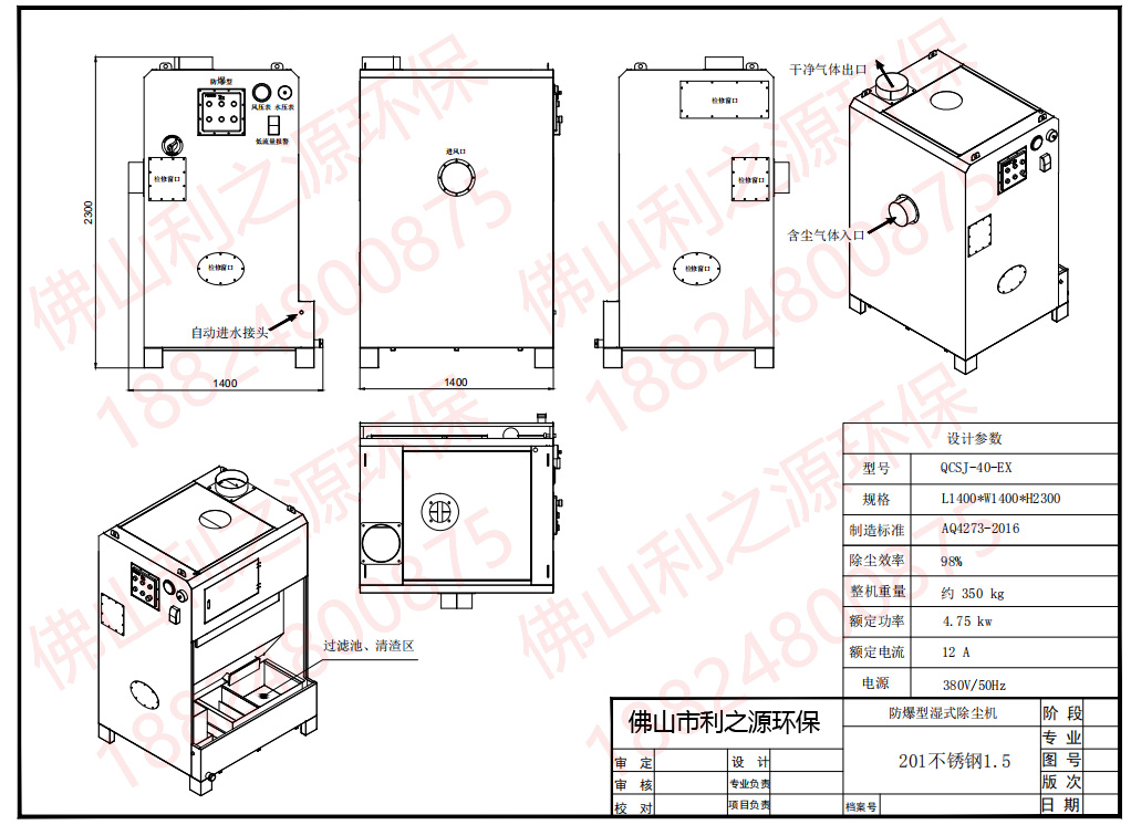1609747016204960.jpg 濕式集塵650x650tu.jpg